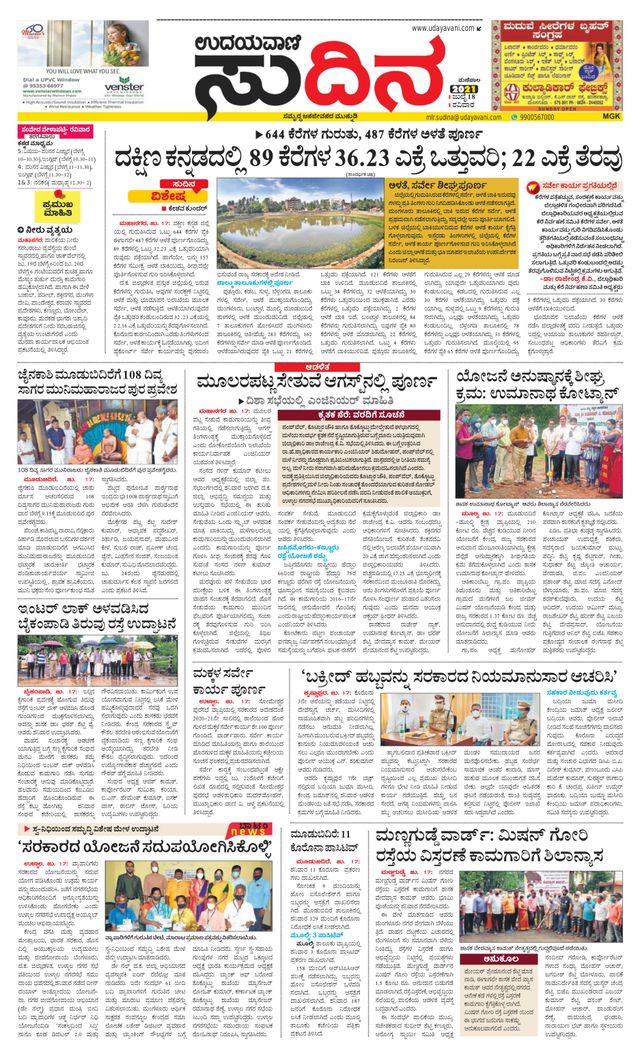 Udayavani Sudina(Mangaluru)
