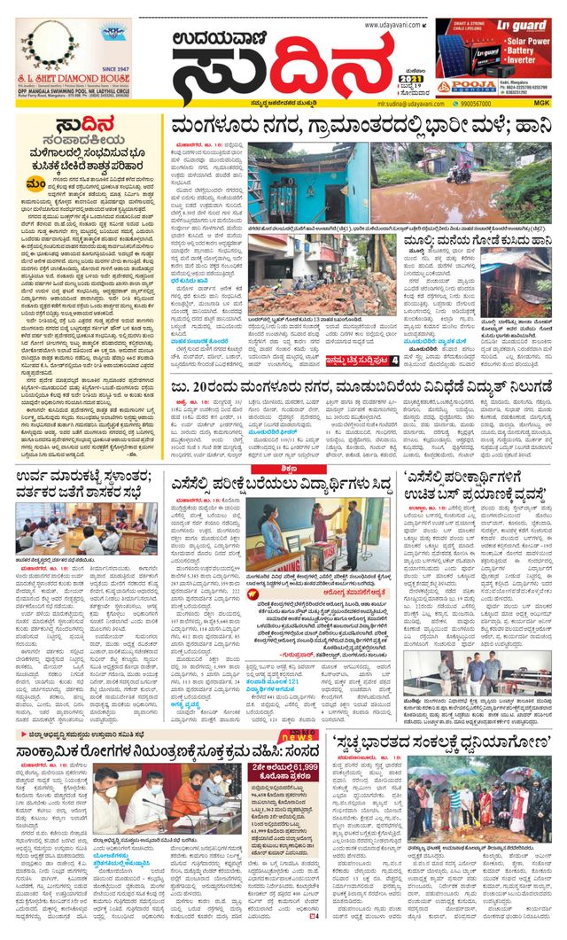 Udayavani Sudina(Mangaluru)