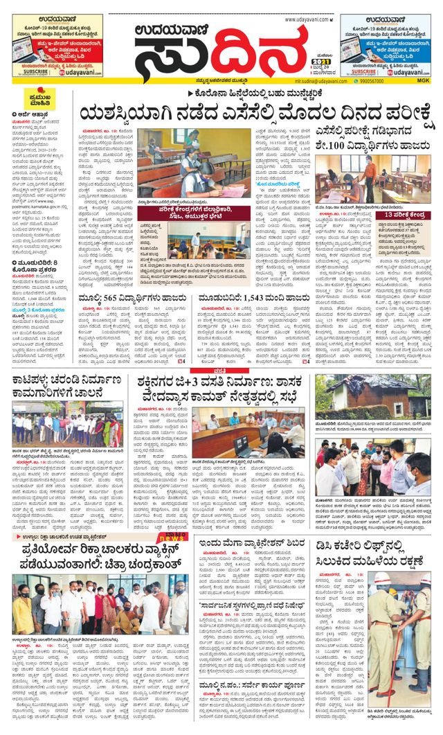 Udayavani Sudina(Mangaluru)