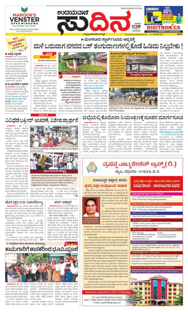 Udayavani Sudina(Mangaluru)