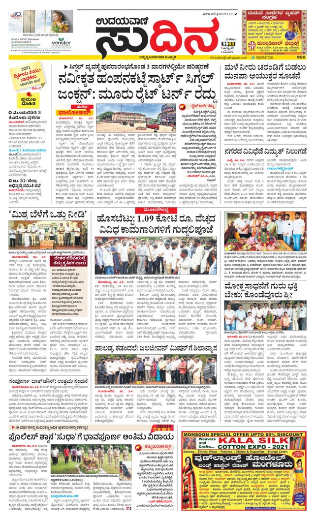 Udayavani Sudina(Mangaluru)