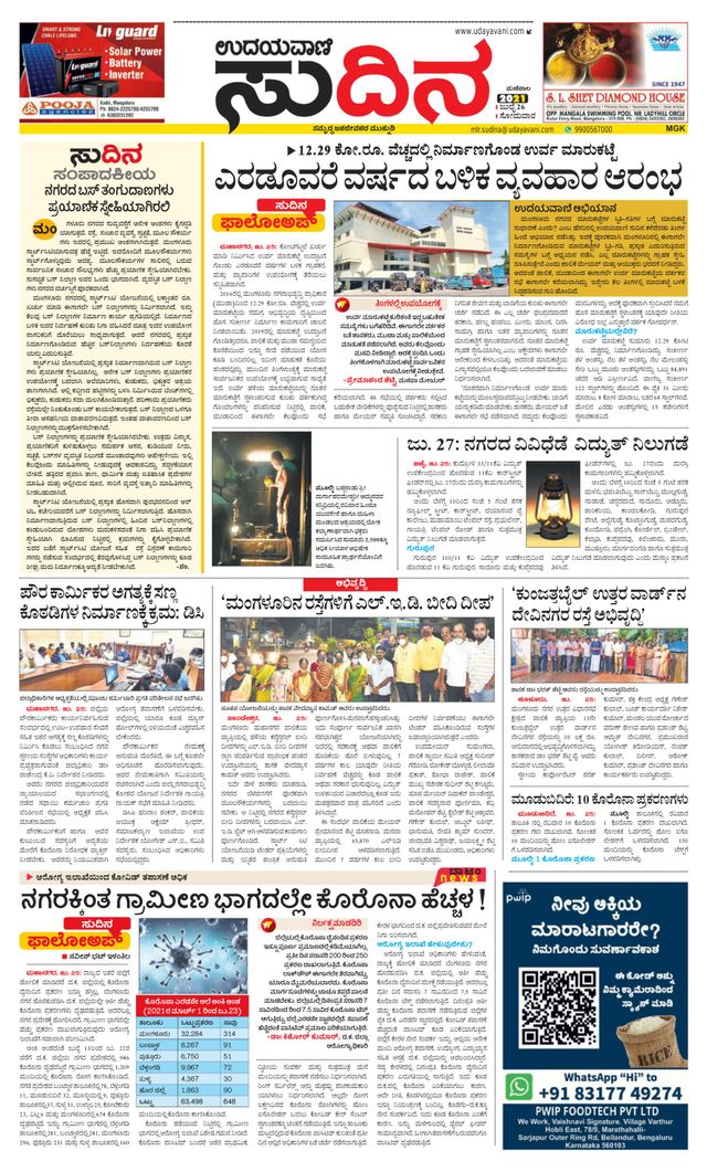 Udayavani Sudina(Mangaluru)