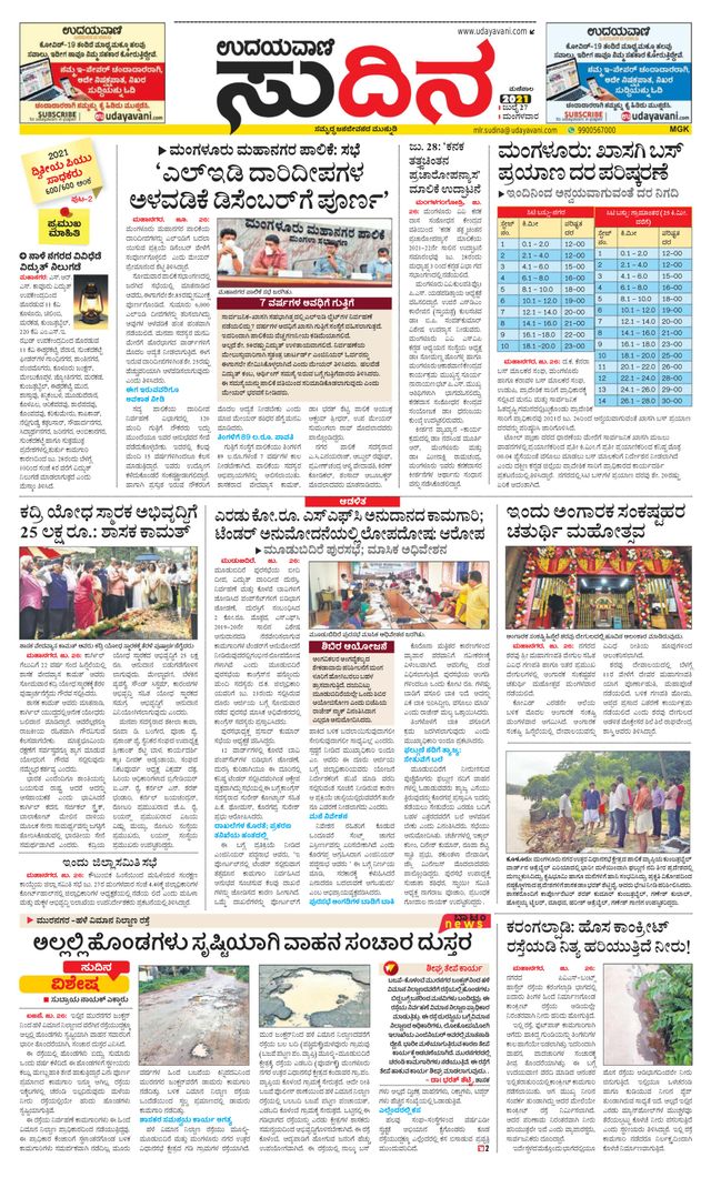 Udayavani Sudina(Mangaluru)