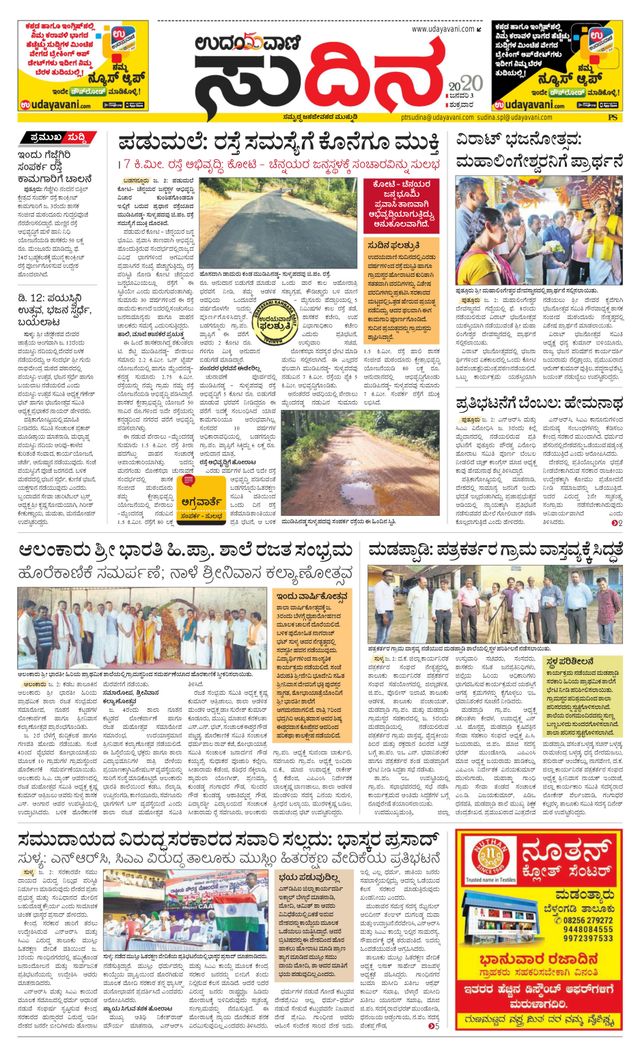 Udayavani Sudina (Puttur - Sullia)