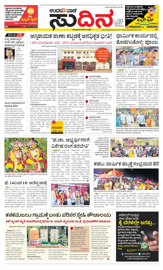 Udayavani Sudina (Puttur - Sullia)