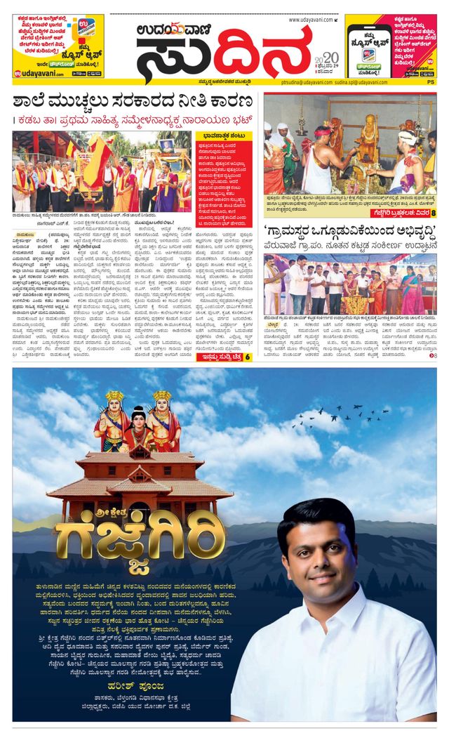 Udayavani Sudina (Puttur - Sullia)