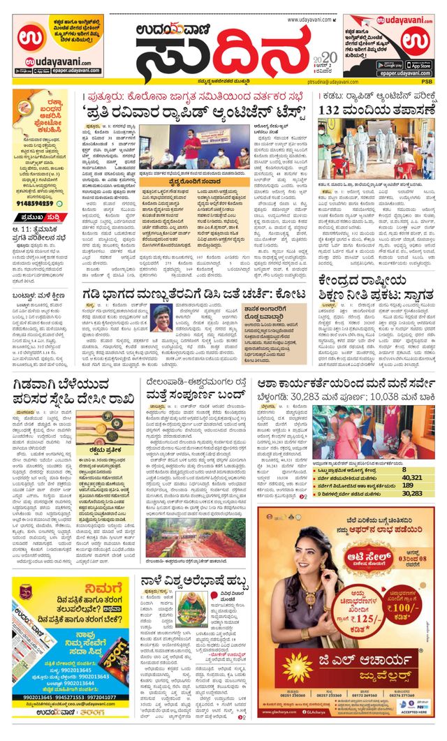 Udayavani Sudina (Puttur - Sullia)