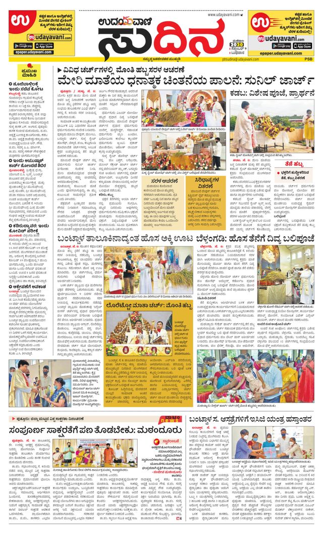 Udayavani Sudina (Puttur - Sullia)