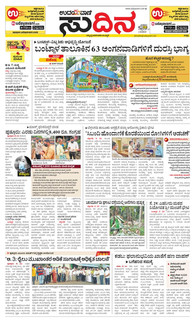 Udayavani Sudina (Puttur - Sullia)