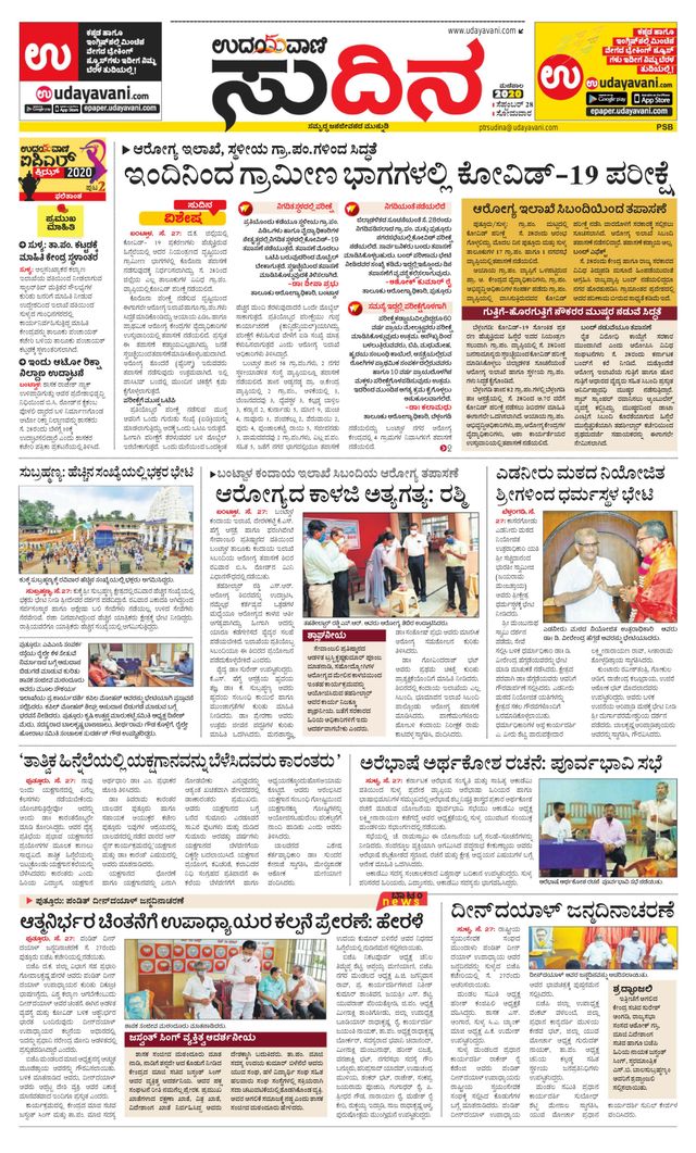 Udayavani Sudina (Puttur - Sullia)