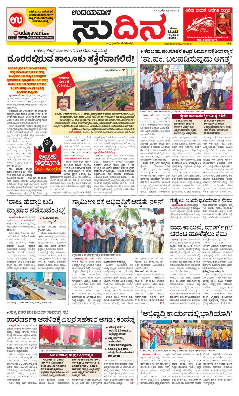 Udayavani Sudina (Puttur Sullia) Newspaper Get your Digital