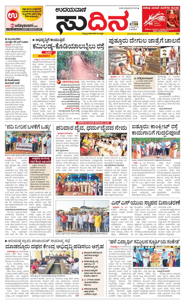 Udayavani Sudina (Puttur - Sullia)