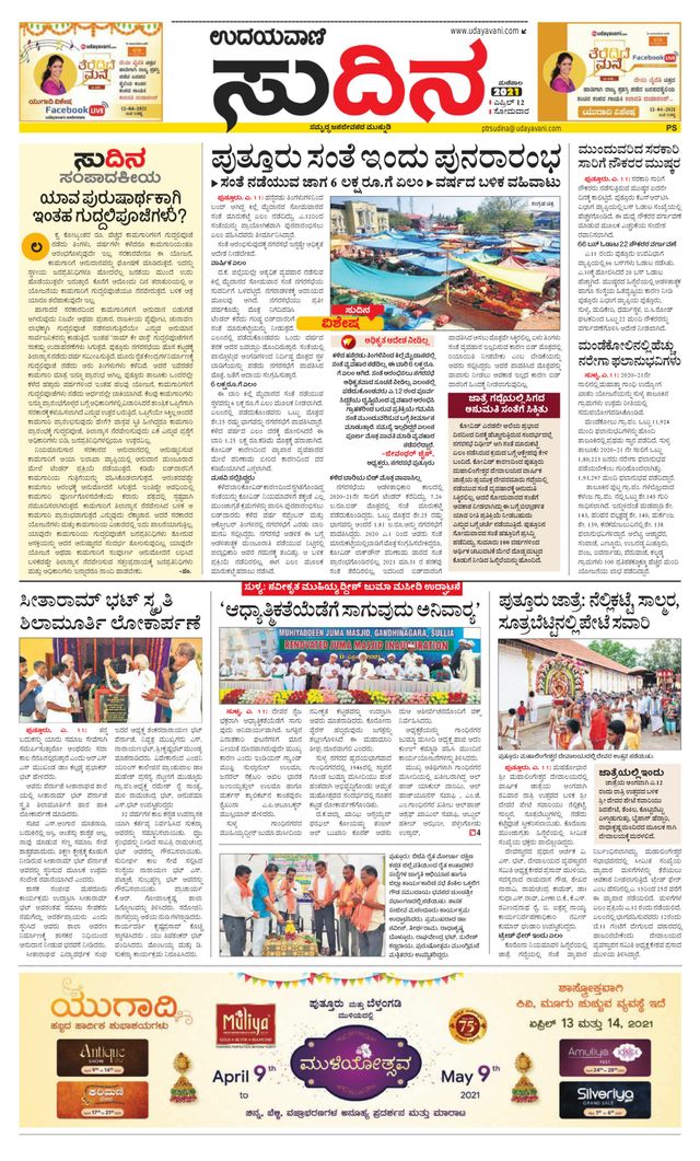 Udayavani Sudina (Puttur - Sullia)
