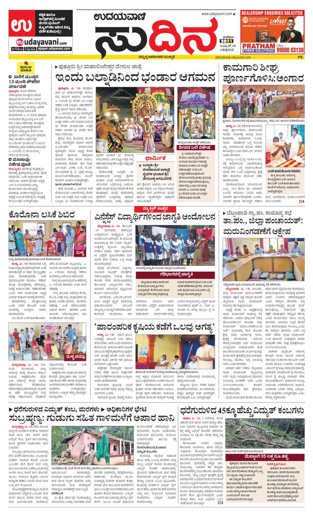 Udayavani Sudina (Puttur - Sullia)