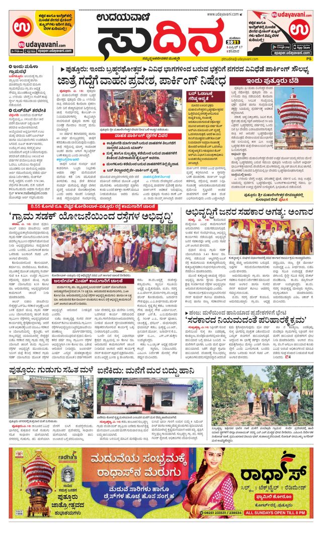Udayavani Sudina (Puttur - Sullia)