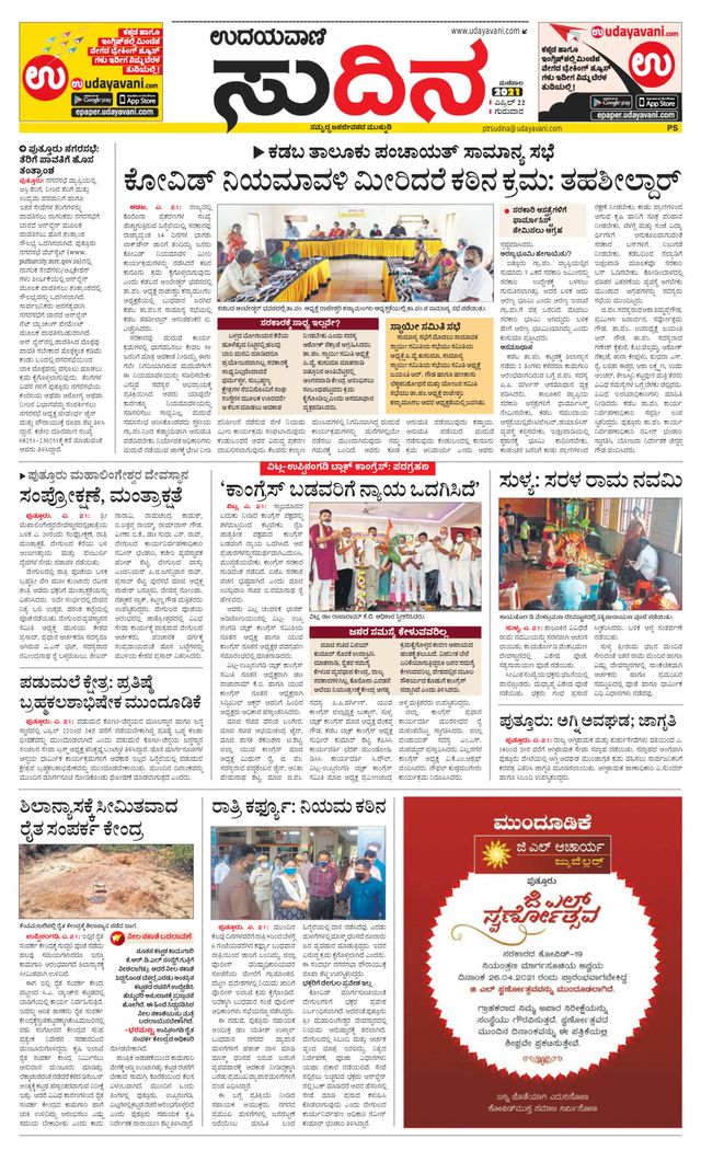 Udayavani Sudina (Puttur - Sullia)