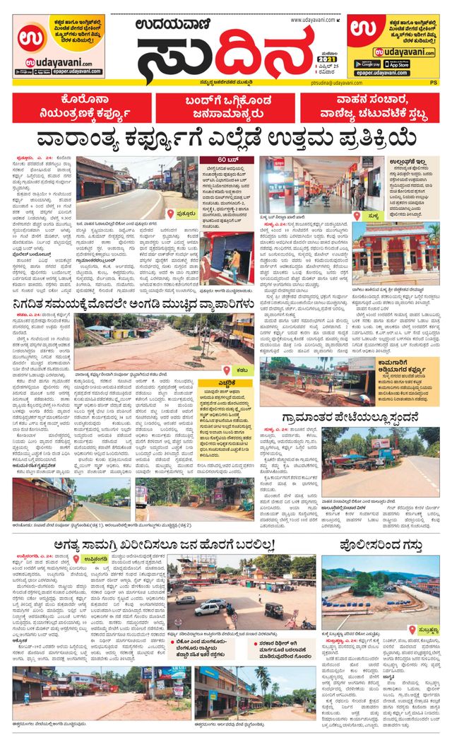 Udayavani Sudina (Puttur - Sullia)