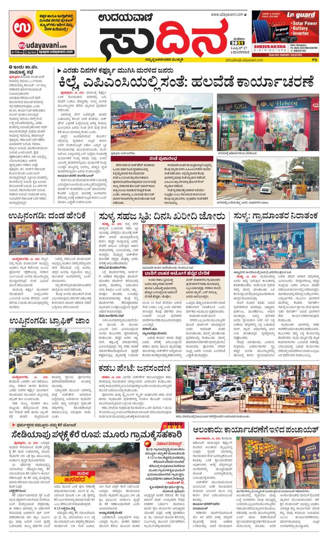Udayavani Sudina (Puttur - Sullia)