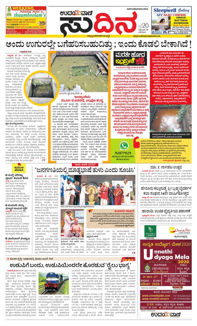 Udayavani Udupi