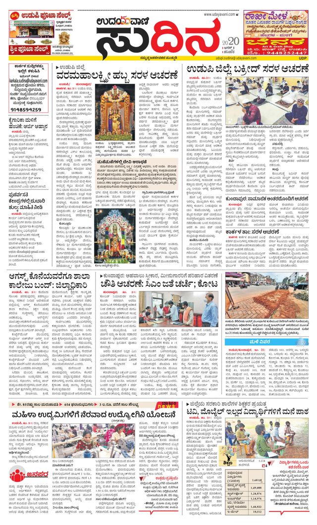 Udayavani Udupi