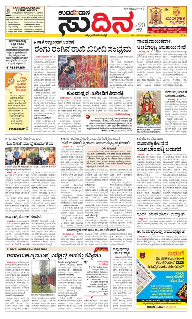 Udayavani Udupi