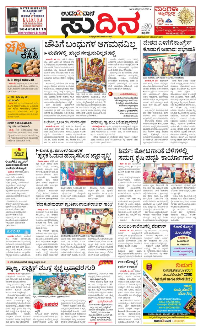 Udayavani Udupi