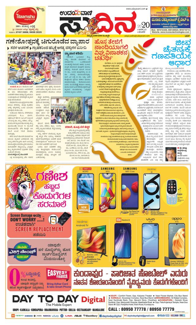 Udayavani Udupi