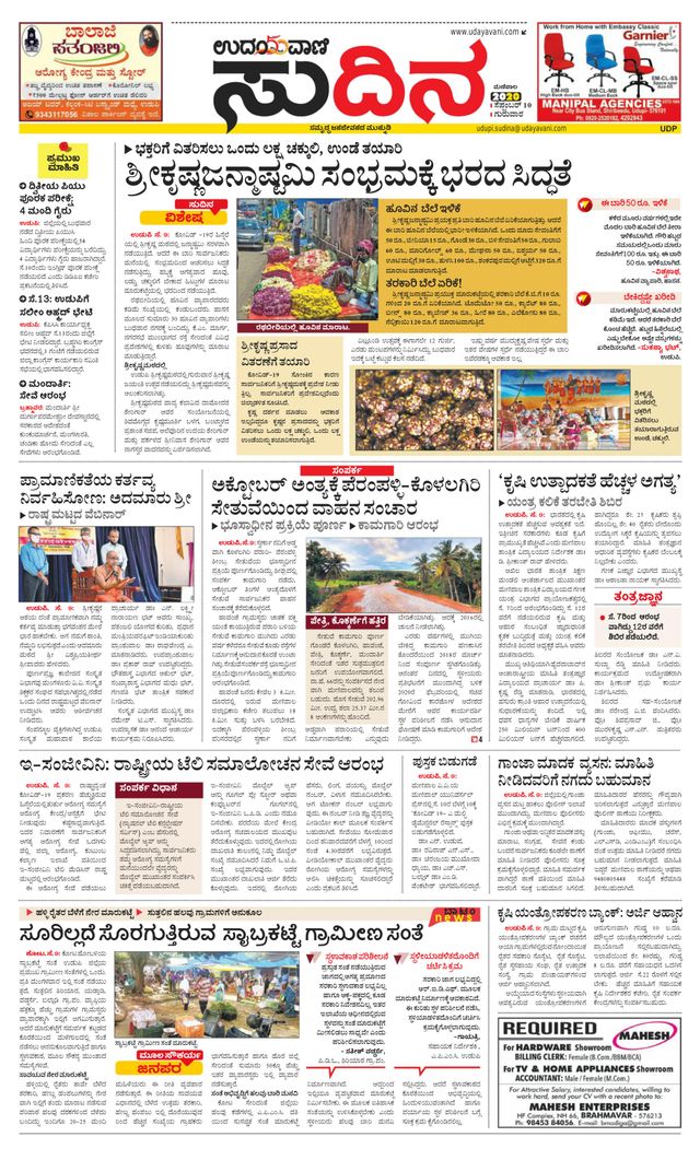 Udayavani Udupi