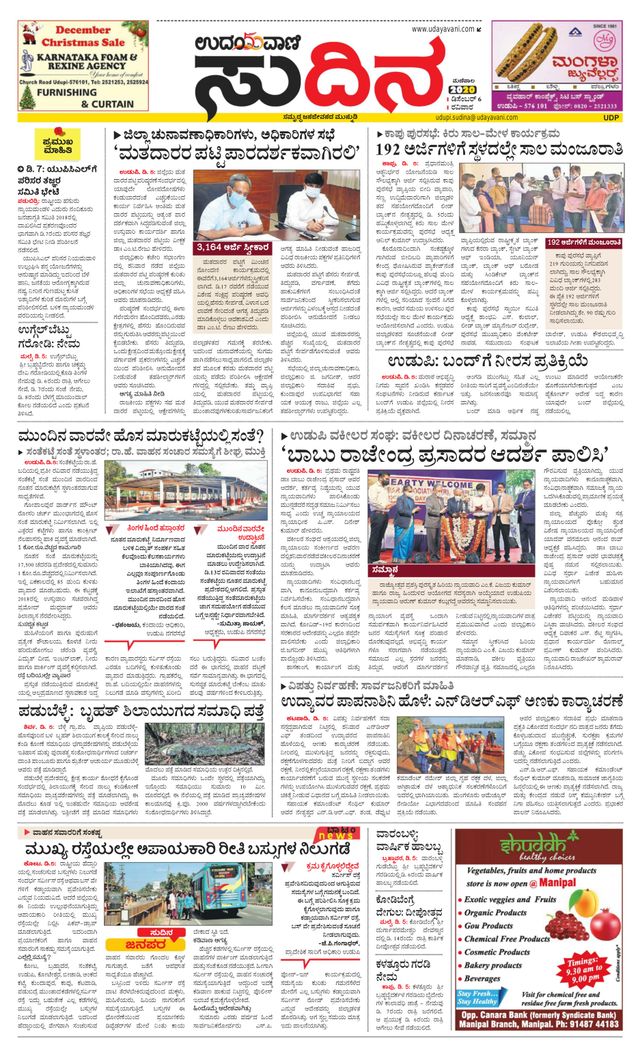 Udayavani Udupi