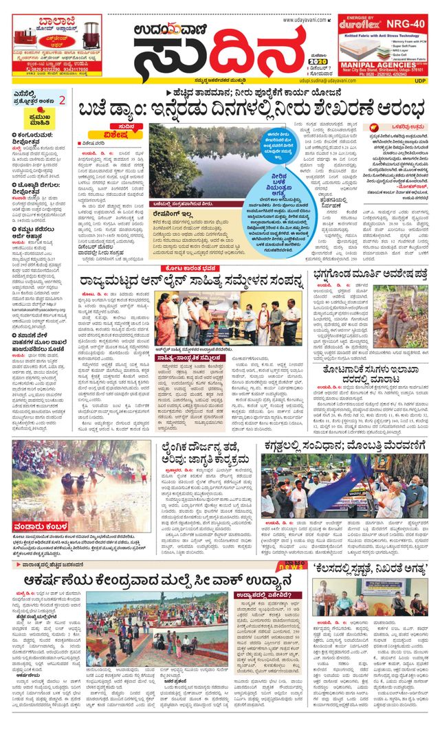 Udayavani Udupi