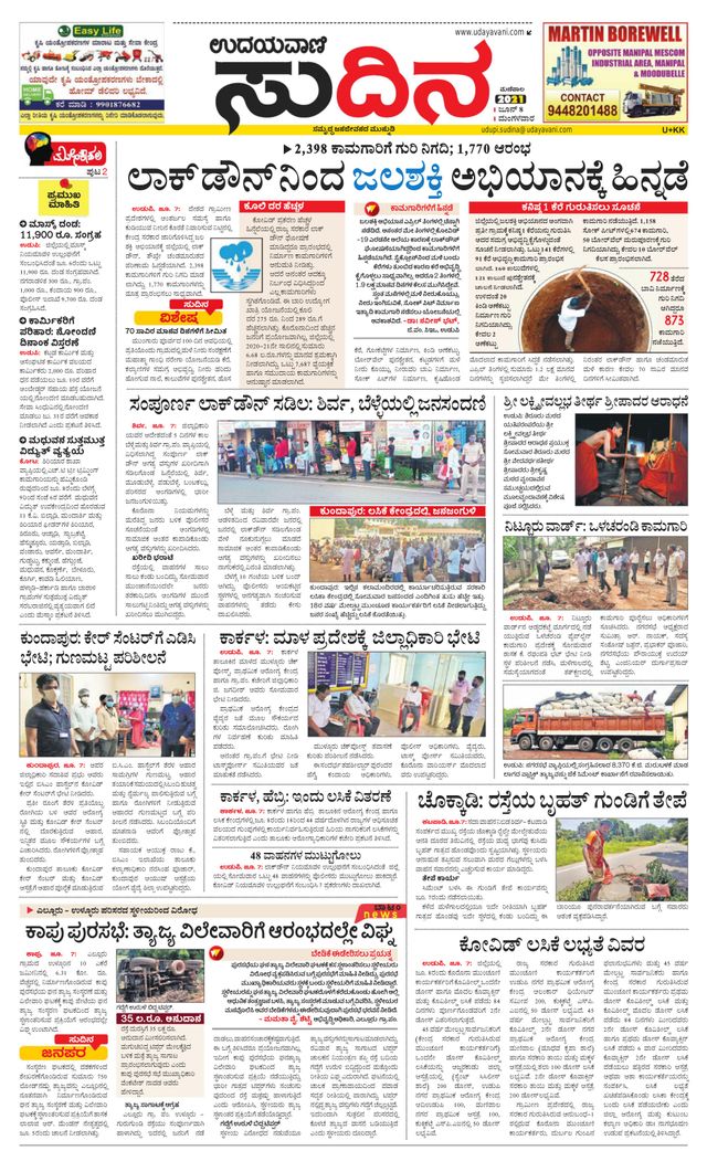 Udayavani Udupi