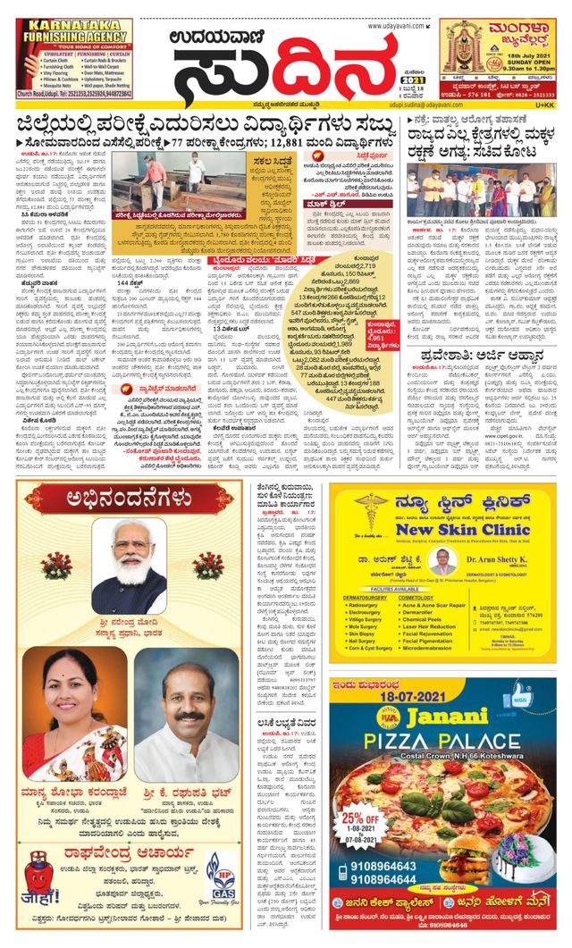 Udayavani Udupi