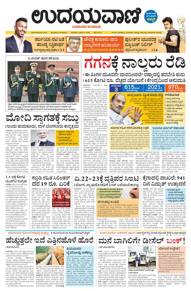 Udayavani Bengaluru Rural