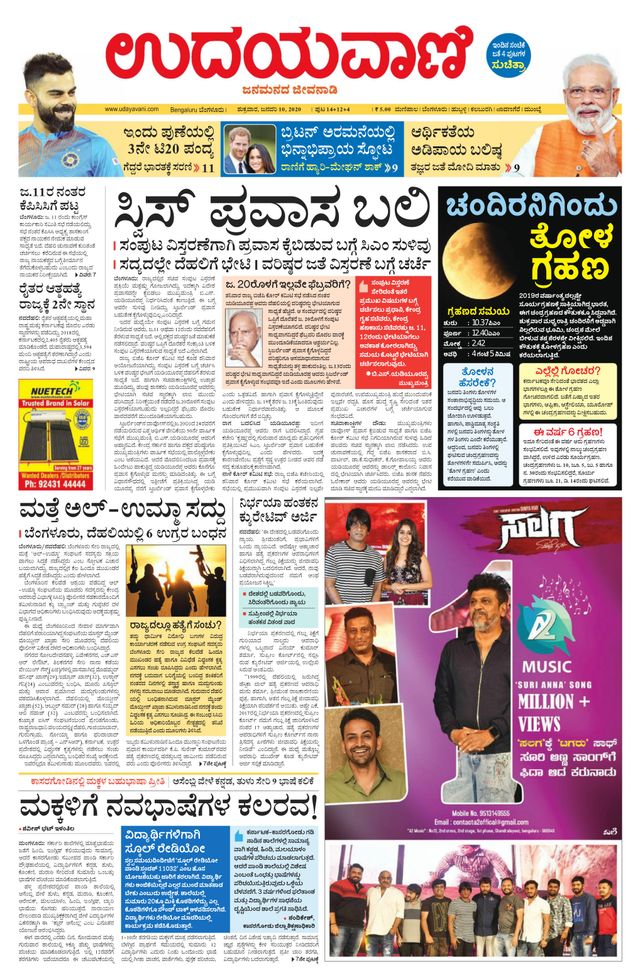 Udayavani Bengaluru Rural