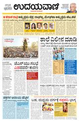 Udayavani Bengaluru Rural - January 11, 2020 January 11, 2020