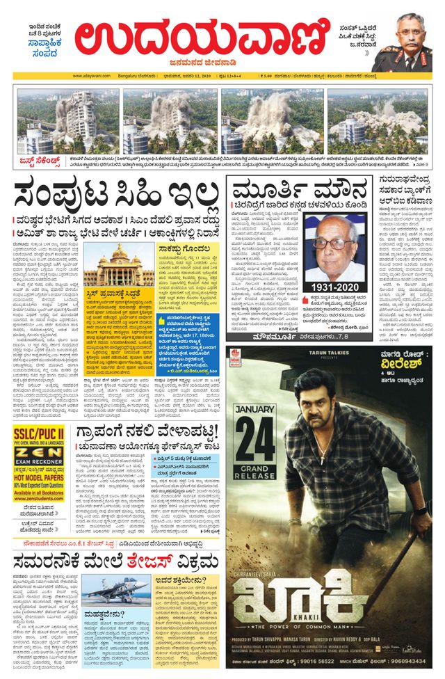 Udayavani Bengaluru Rural