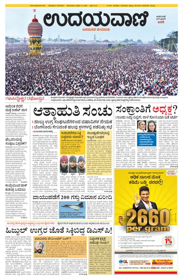 Udayavani Bengaluru Rural