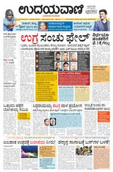 Udayavani Bengaluru Rural - January 18, 2020 January 18, 2020