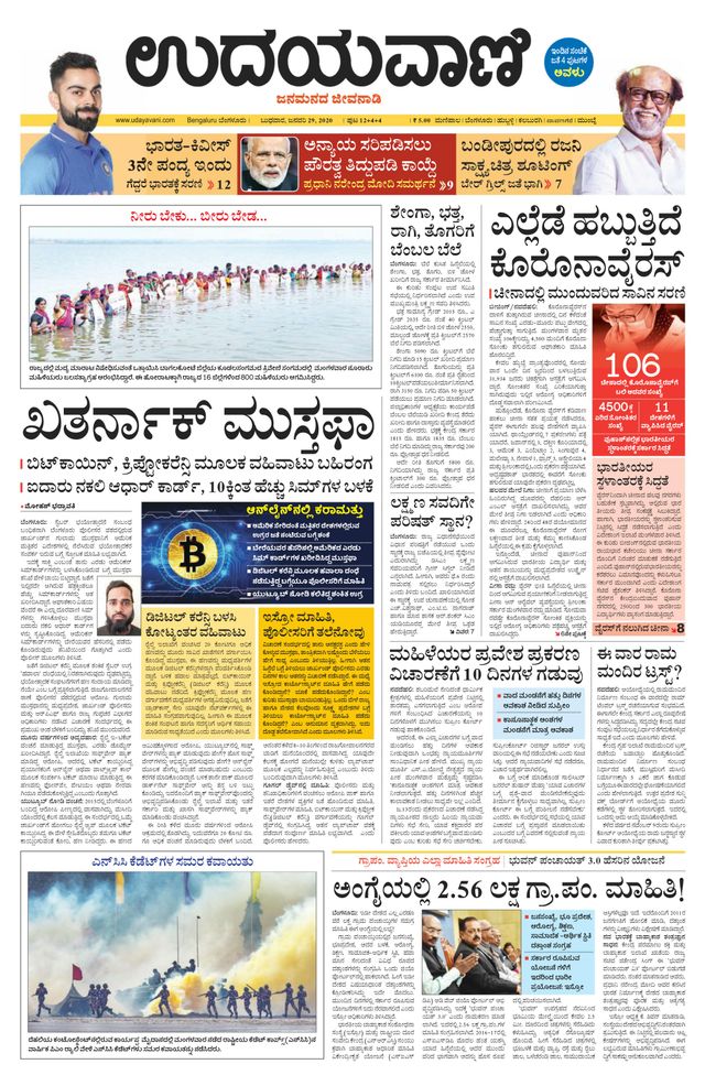 Udayavani Bengaluru Rural