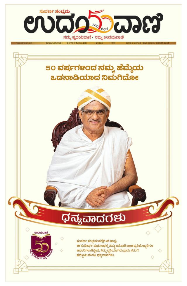 Udayavani Bengaluru Rural