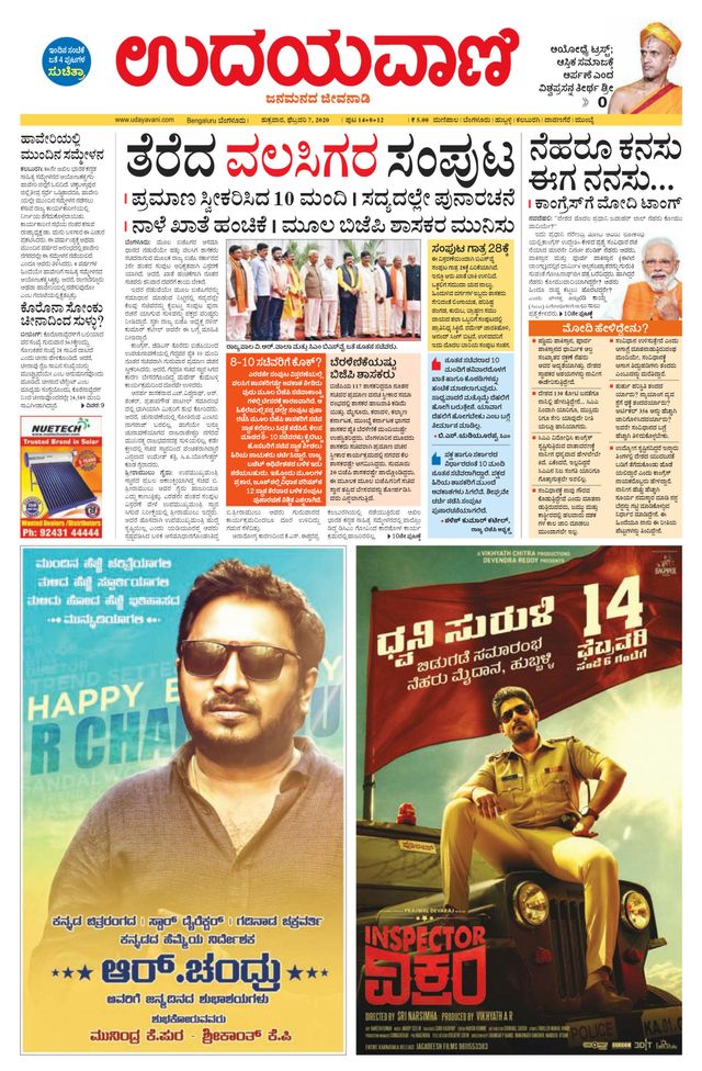 Udayavani Bengaluru Rural
