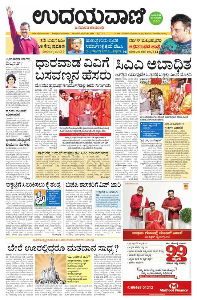 Udayavani Bengaluru Rural