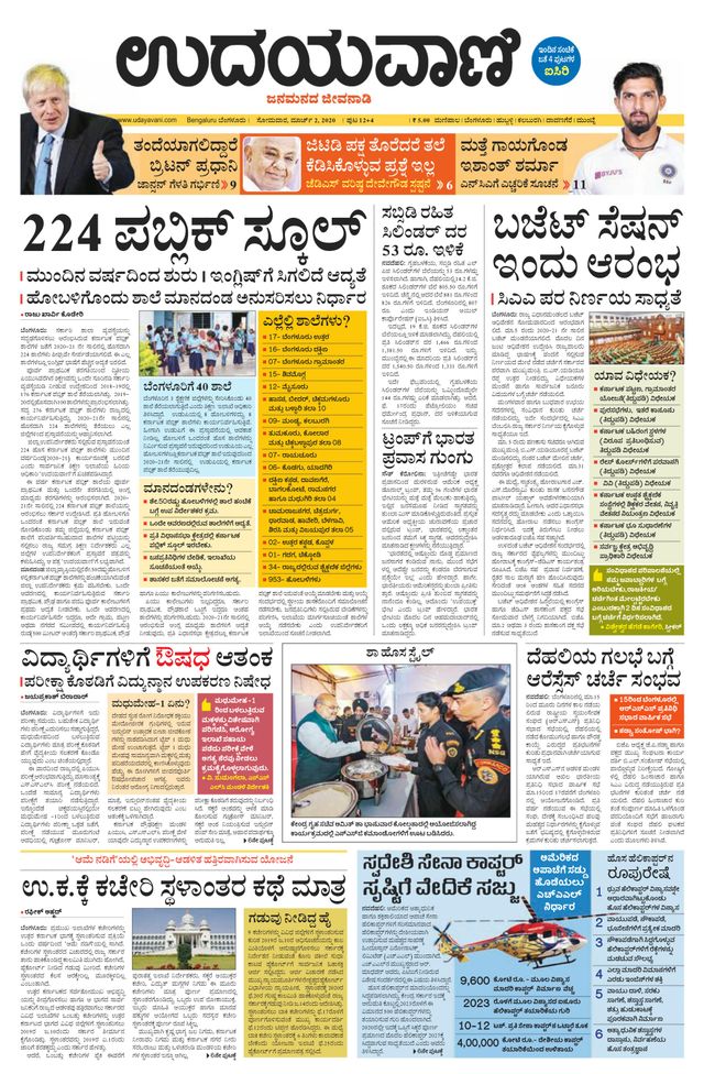 Udayavani Bengaluru Rural