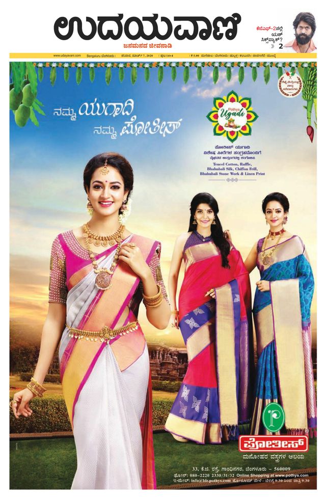 Udayavani Bengaluru Rural