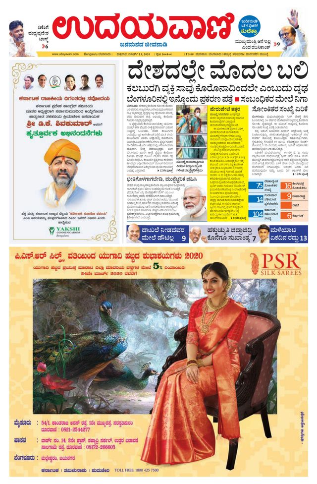 Udayavani Bengaluru Rural