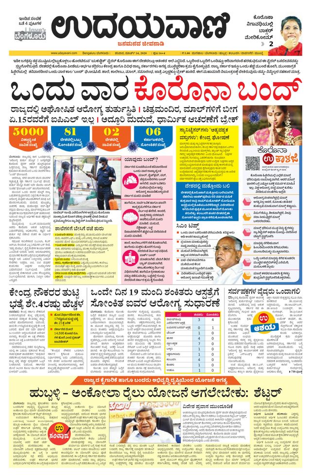 Udayavani Bengaluru Rural
