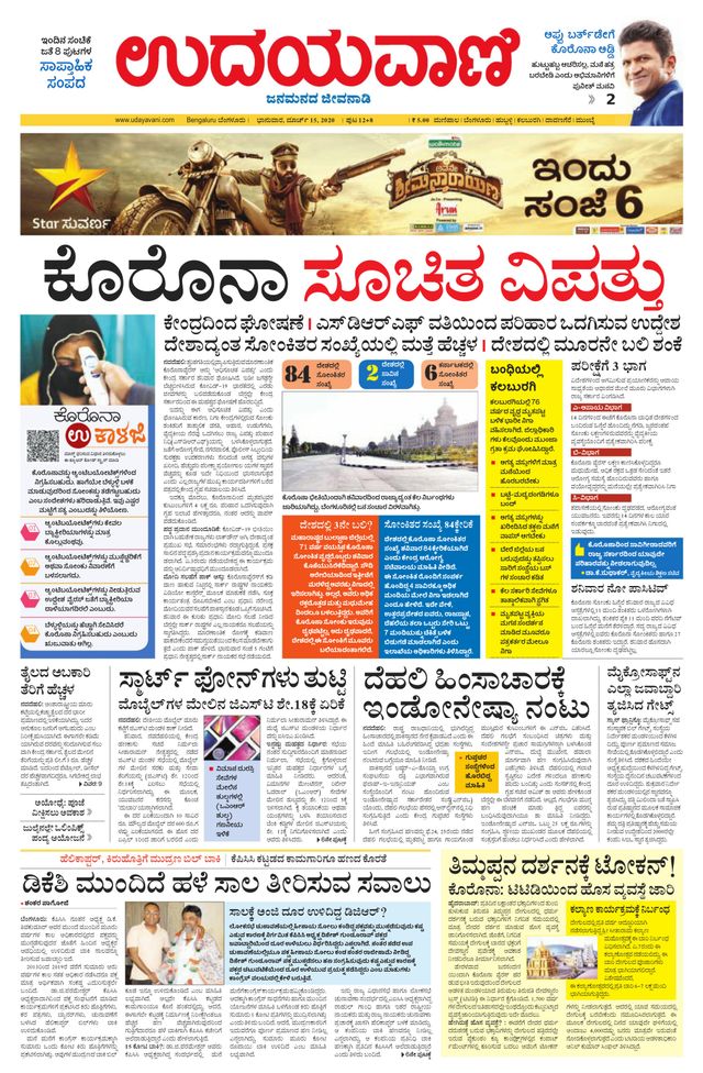 Udayavani Bengaluru Rural