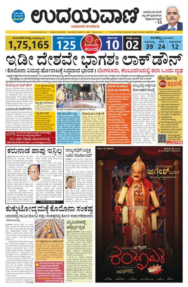Udayavani Bengaluru Rural