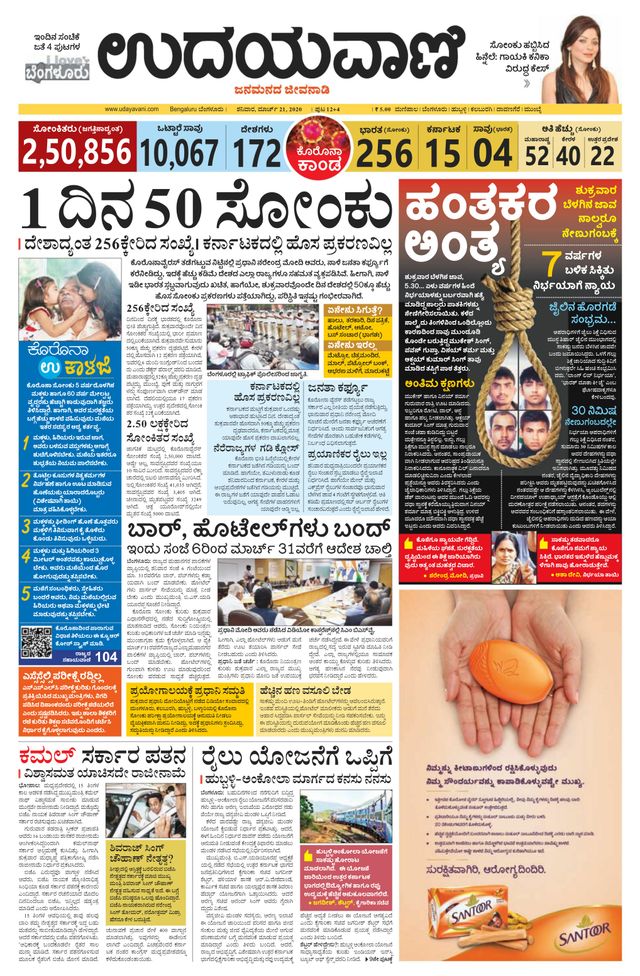 Udayavani Bengaluru Rural