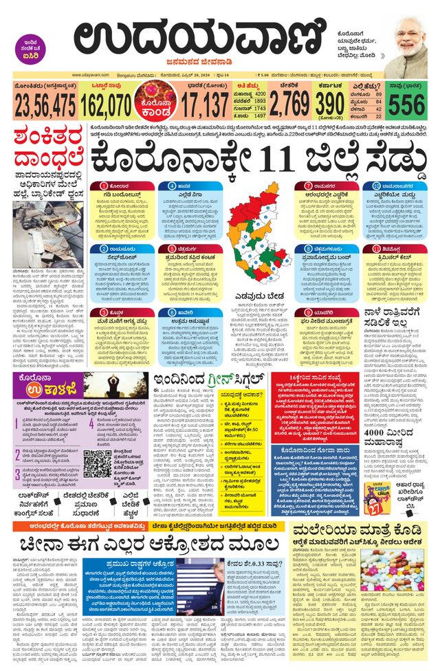 Udayavani Bengaluru Rural